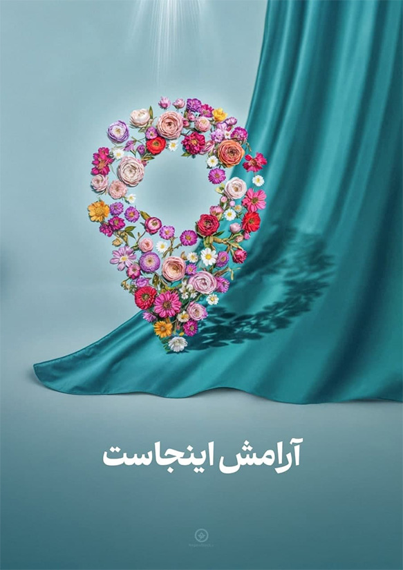 پوستر آرامش اینجاست